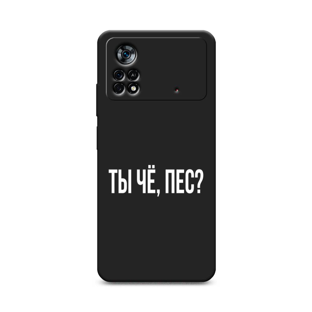 

Чехол Awog на Poco X4 Pro 5G "Ты чё, пес", Разноцветный, 313152-1