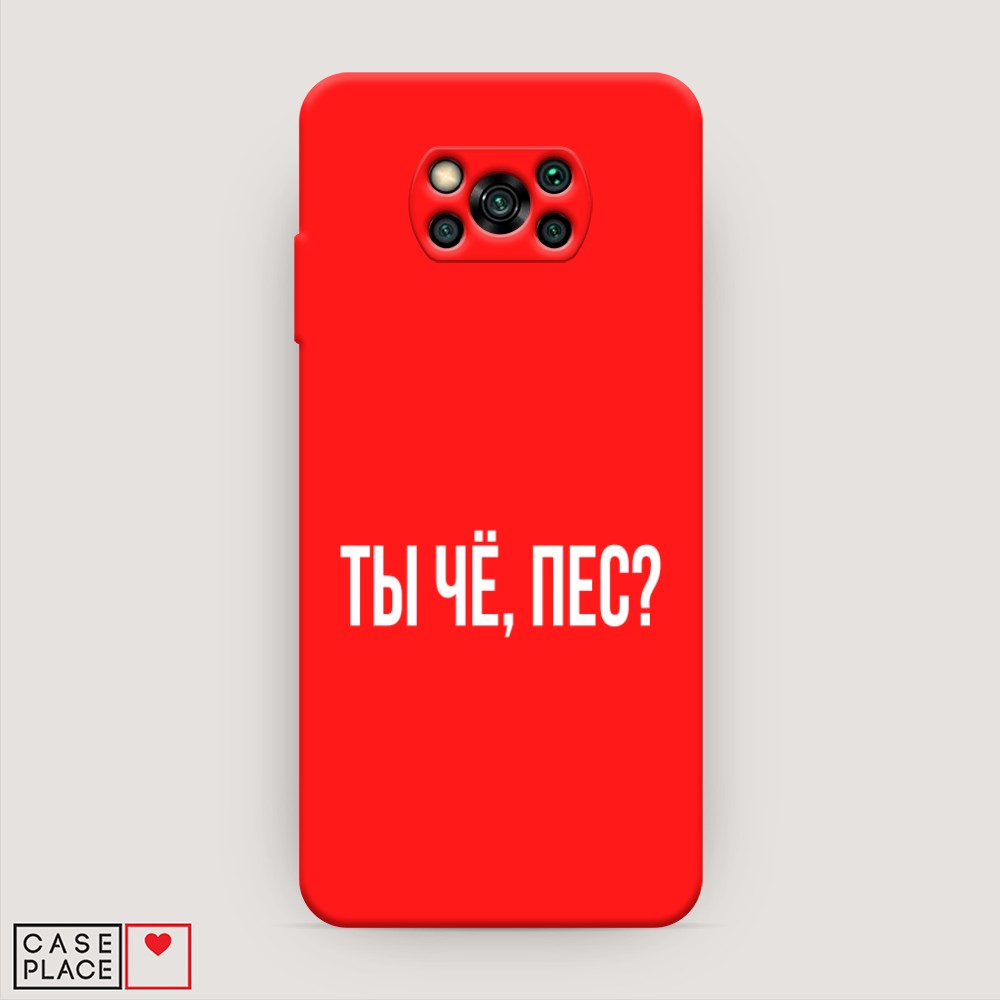 

Чехол Awog на Poco X3/X3 Pro "Ты чё, пес", Разноцветный, 310653-1