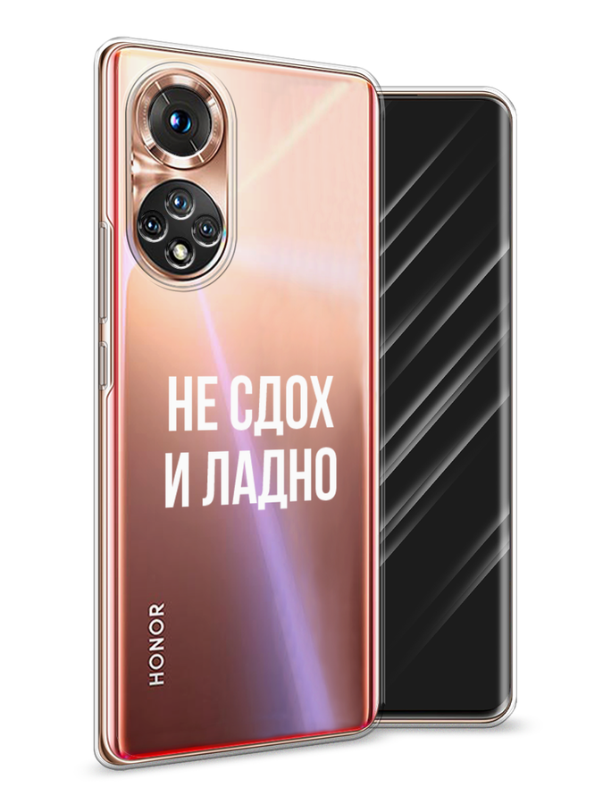 

Чехол Awog на Honor 50 "Не сдох и ладно", Бежевый;белый;прозрачный, 6105450-6