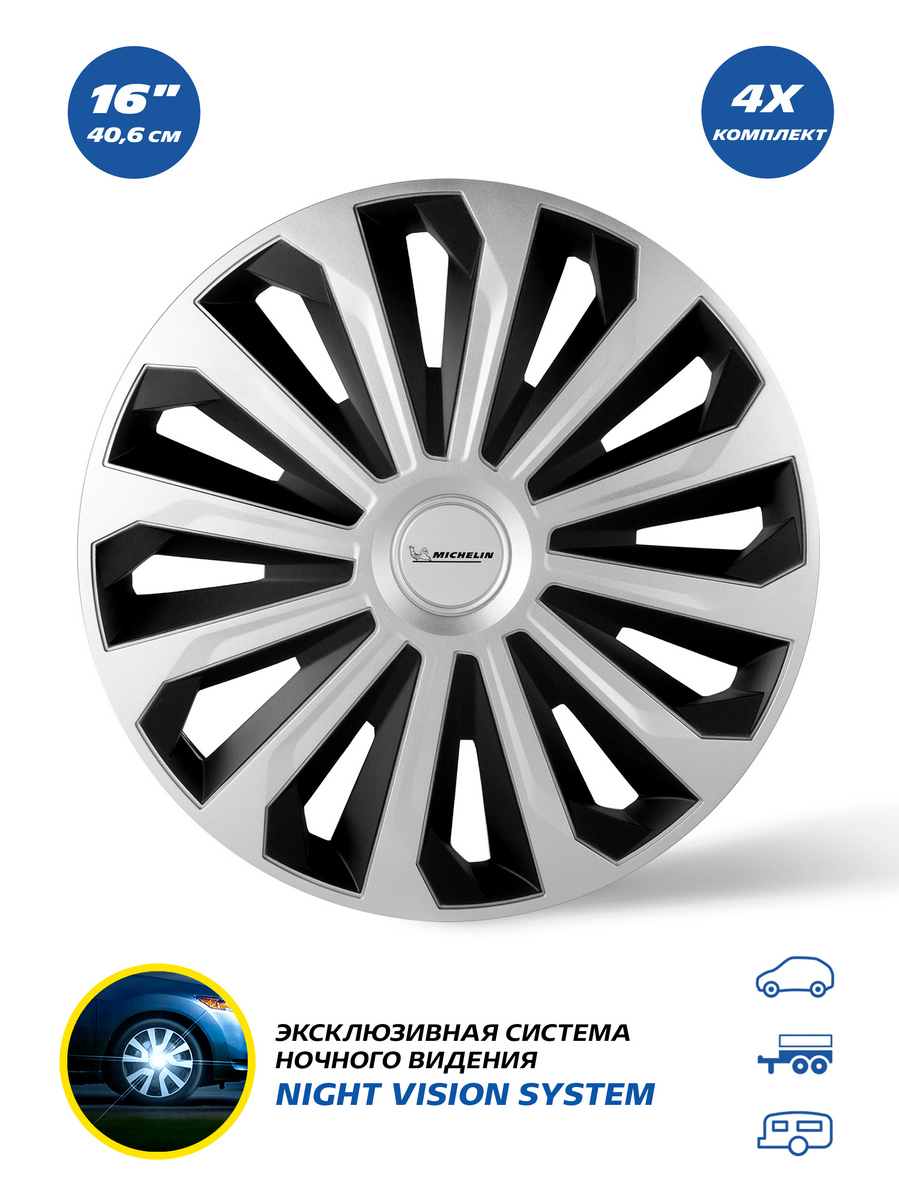 фото Колпаки на колеса michelin космо r16 серебристо-черный комплект 4 шт. 300272