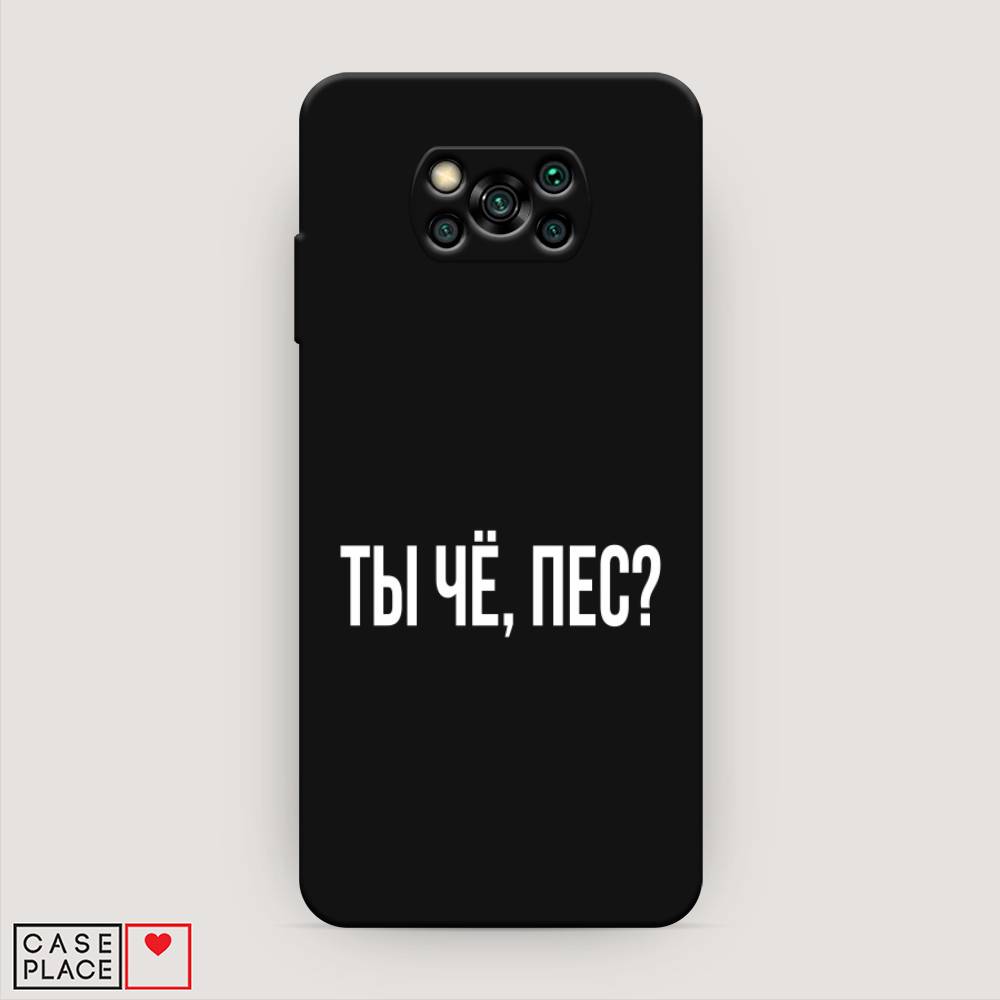 

Чехол Awog на Poco X3/X3 Pro "Ты чё, пес", Разноцветный, 310652-1