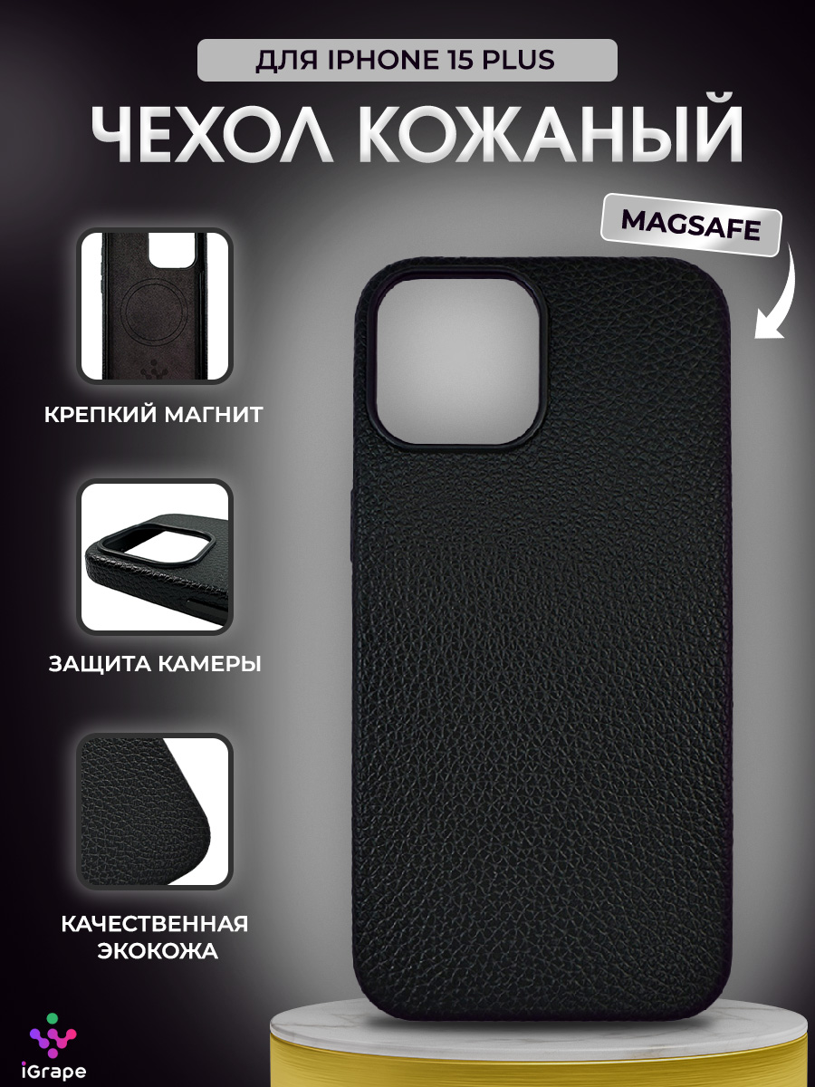 

Кожаный чехол текстурный с MagSafe для iPhone 15 Plus, iGrape (Черный)