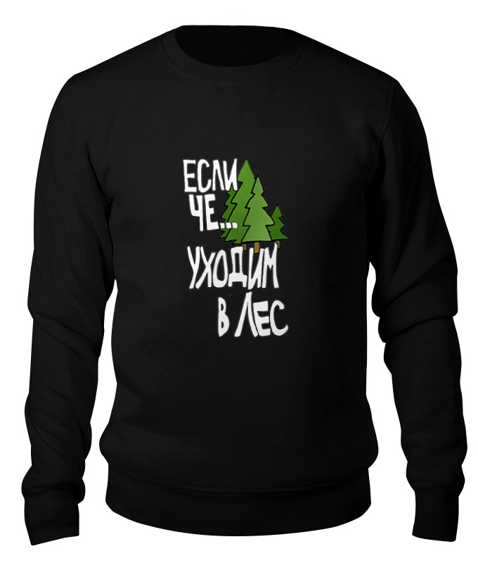

свитшот унисекс Printio Ну, если че черный L, Ну, если че