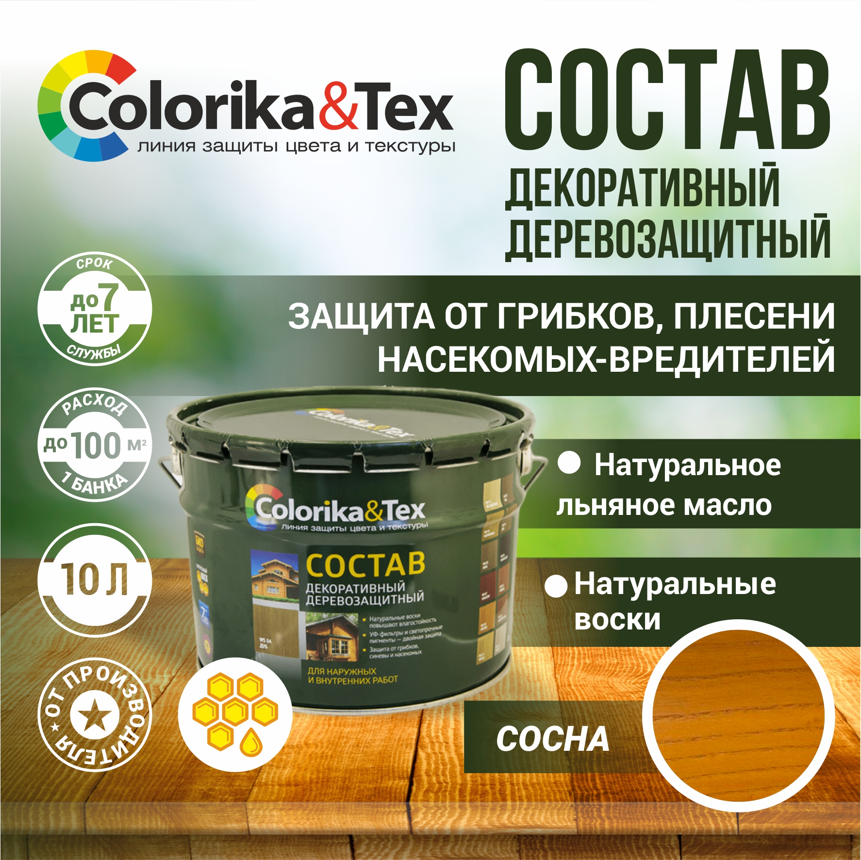 

Пропитка для дерева Colorika&Tex для наружных и внутренних работ Сосна 10л, пропитка