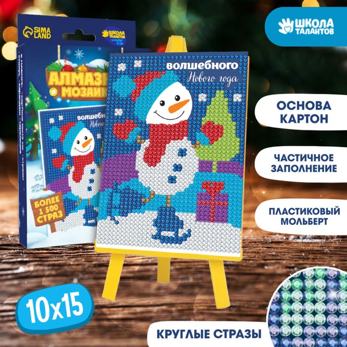

Алмазная мозаика для детей Снеговик
