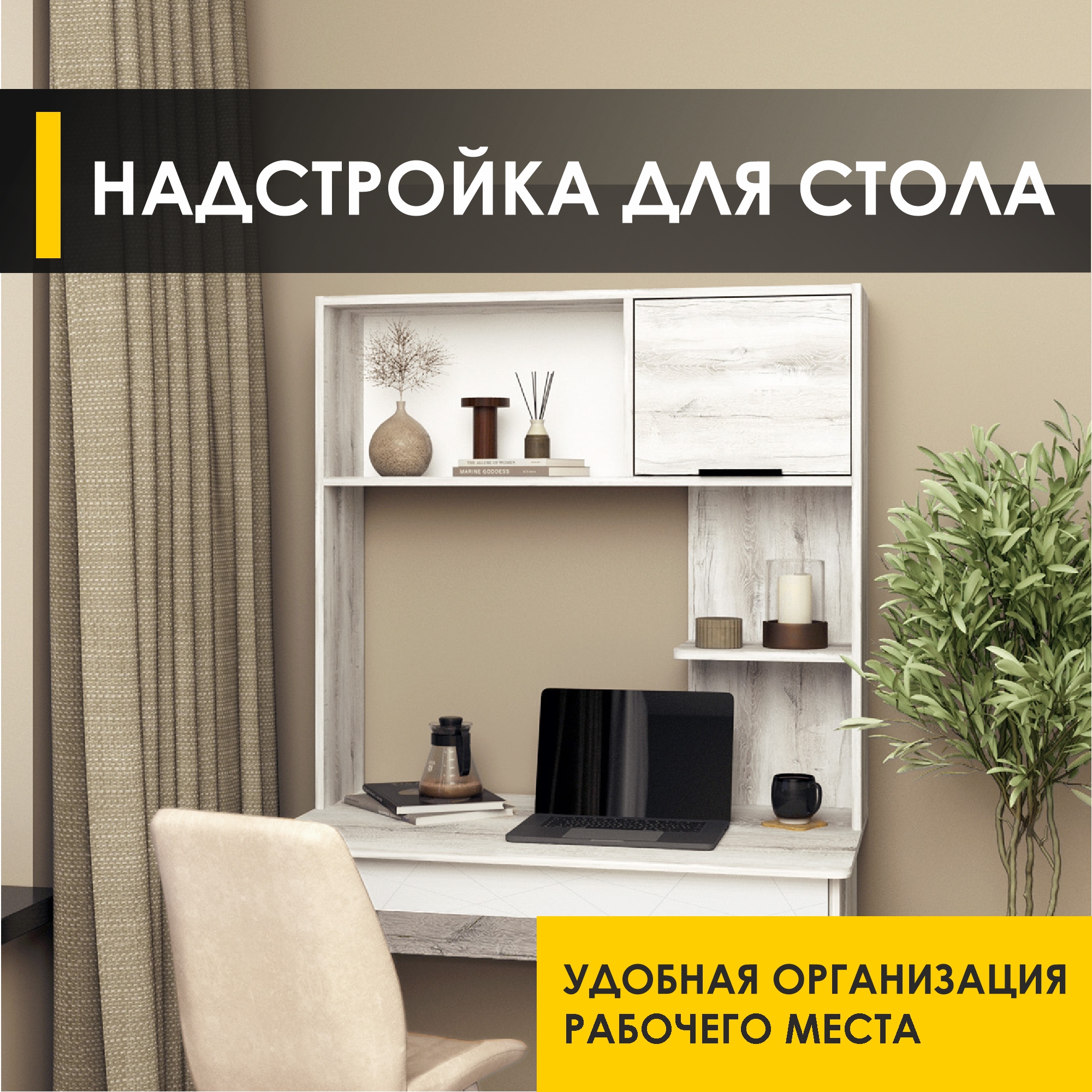 Надстройка для стола лев/прав Venerdi Орион 120 Дуб Канадский/Белый через годы и расстояния история одной семьи