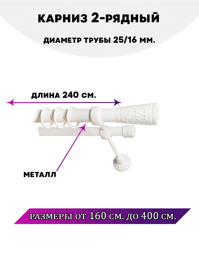 

Карниз металлический Lux Decor Египет 2-рядный гладкий D-2516 мм24 м, Белый, Египет