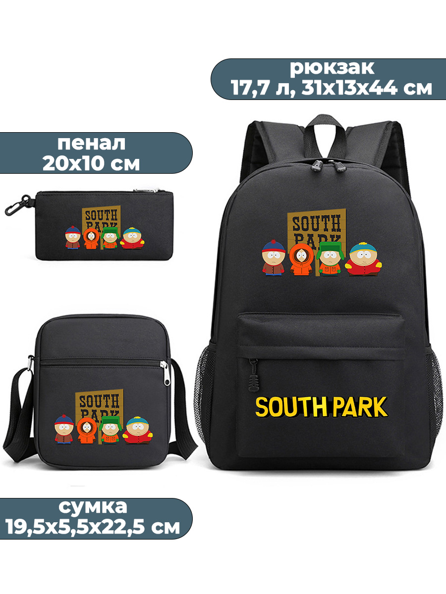 Рюкзак сумка пенал 3 в 1 Южный парк Стэн Кайл Картман Кенни South Park черный