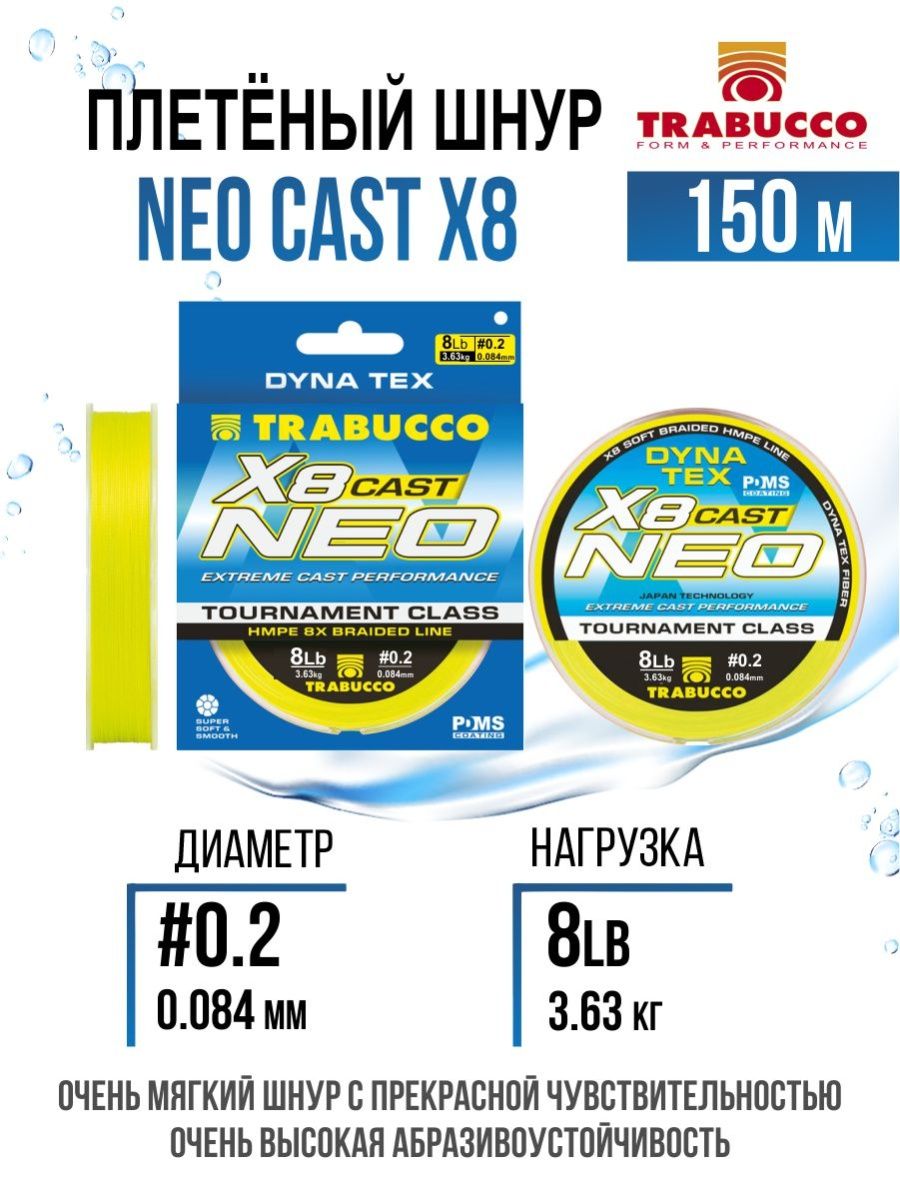 

Плетеный шнур Trabucco Neo Cast X8 150m Light Yellow #0.2/8lb, Neo Cast X8