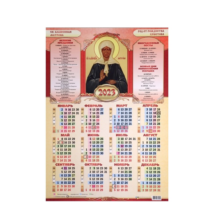 

Календарь листовой Святая Матрона А2,42х59см