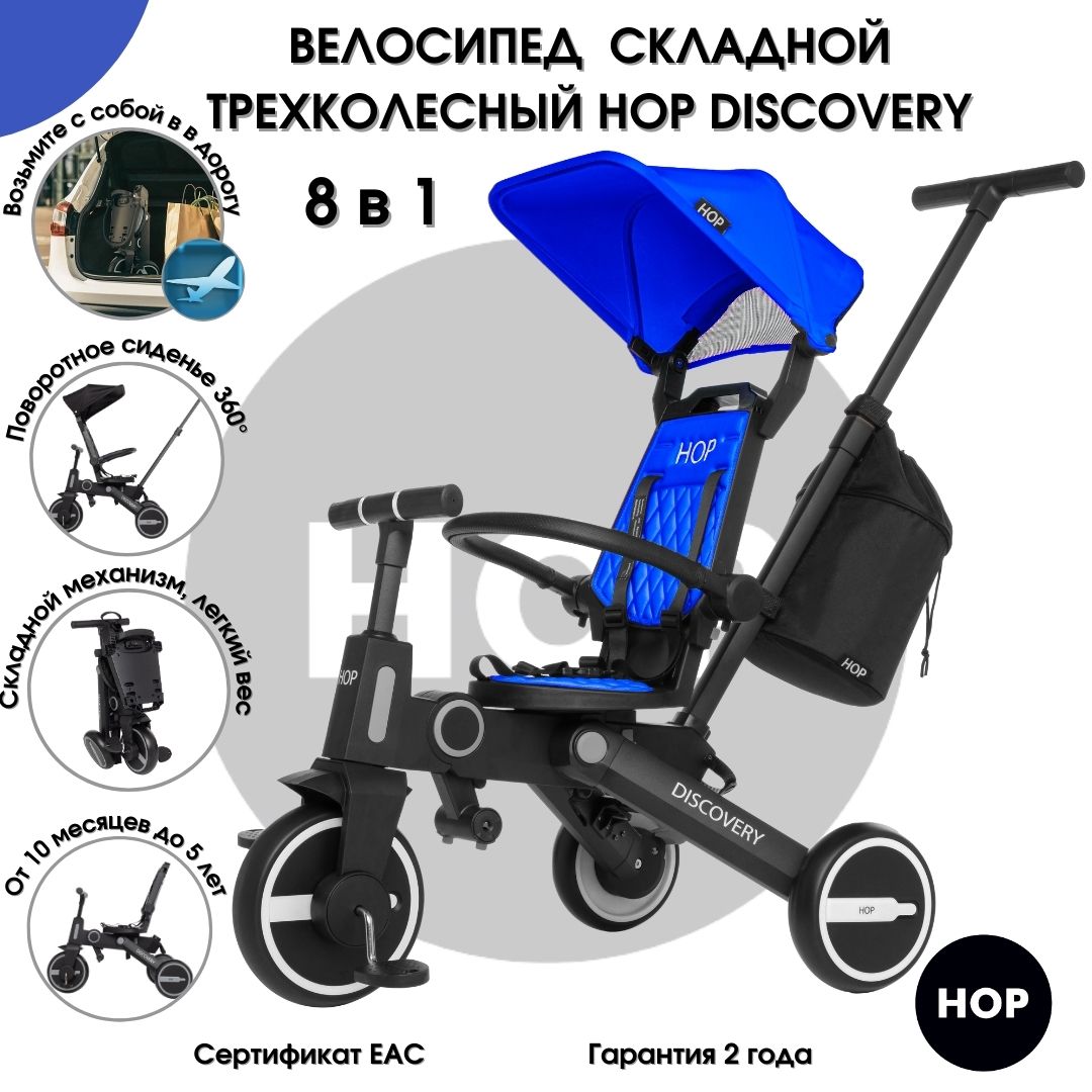 Велосипед детский трехколесный с ручкой HOP Discovery Navy Blue