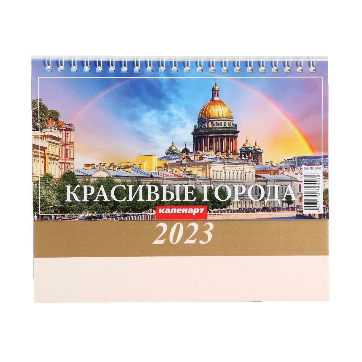 

Календарь настольный, домик Красивые города 2023 год, 20 х 14 см