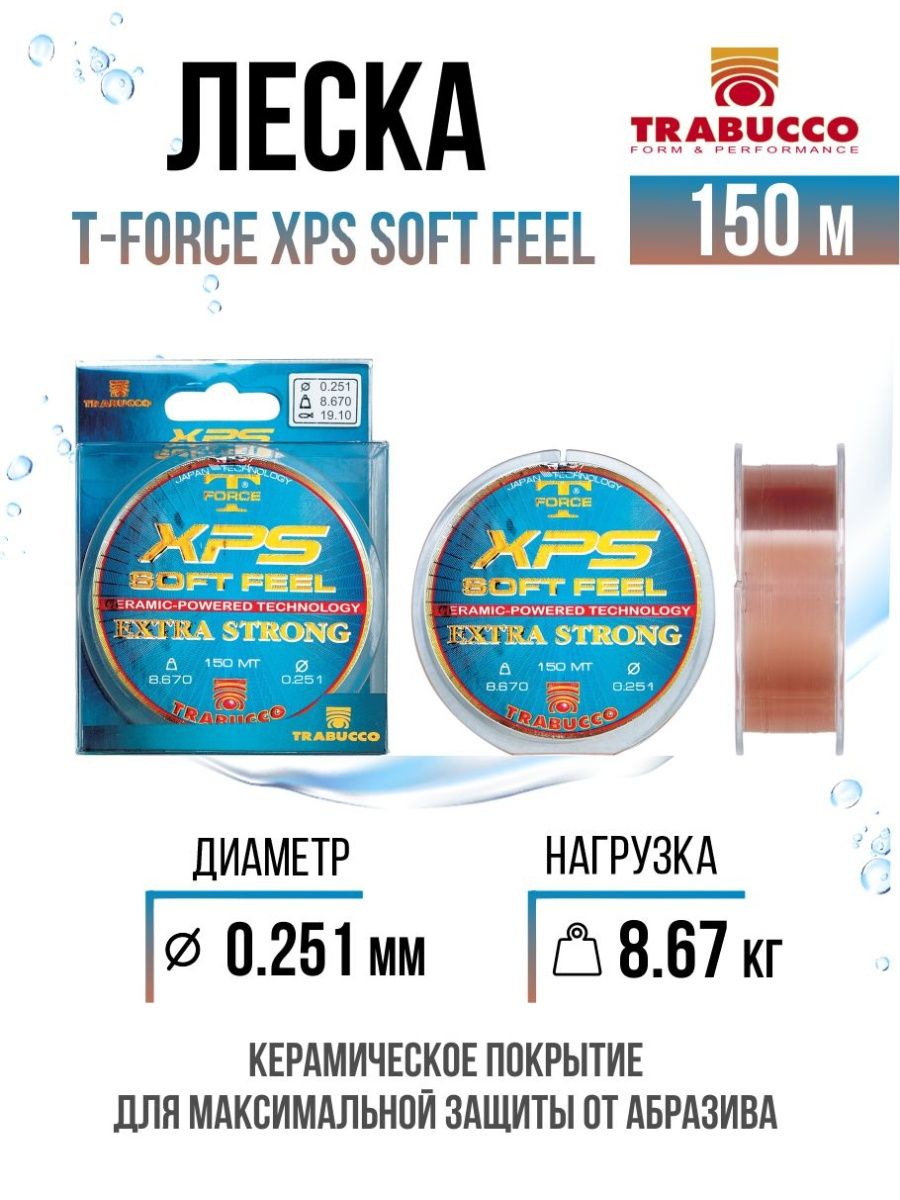 

Монолеска Trabucco T-Force XPS Soft Feel 150m Light Brown 0.251mm/8.67kg, T-Force XPS Soft Feel