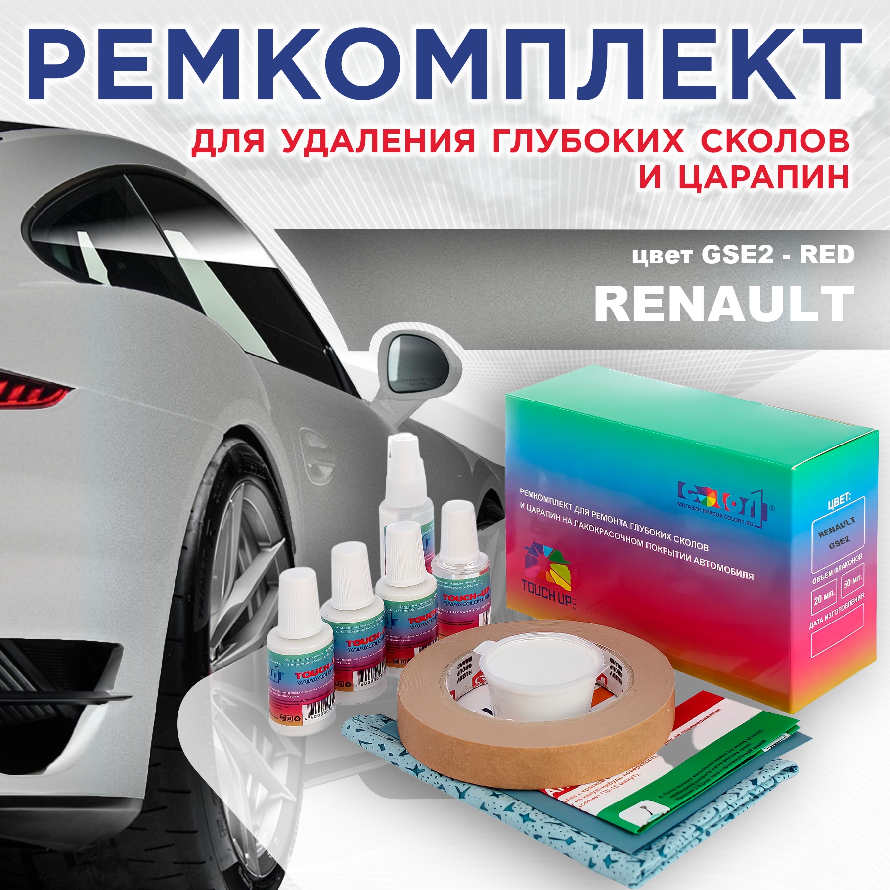 

Ремкомплект для ремонта сколов и царапин COLOR1 для RENAULT, цвет GSE2 - RED, Бесцветный