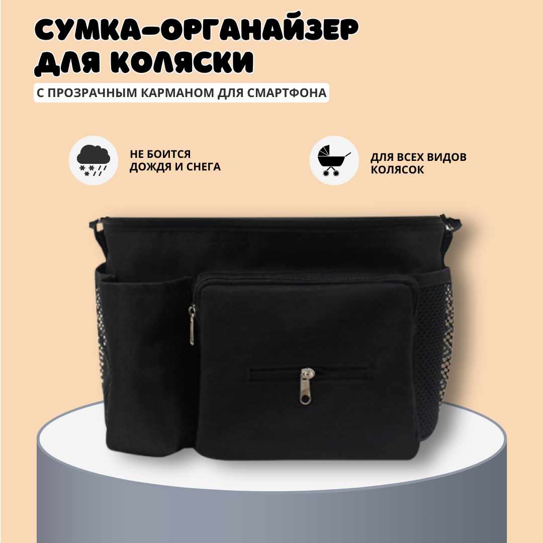 Сумка-органайзер IriskaZoo, черная, 31x20x15см сумка органайзер для коляски mila cam