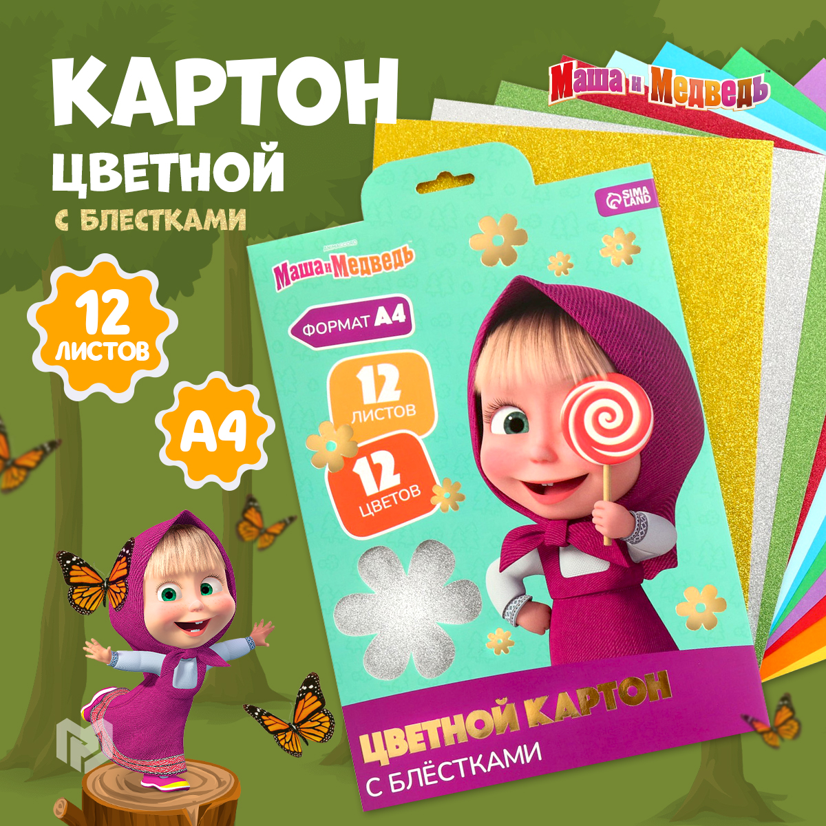 Цветной картон Masha и Медведь 10026325, 12 цветов, 12 листов, формат A4