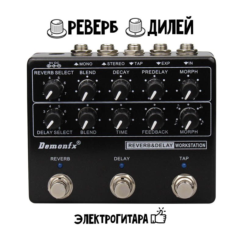 Педаль эффектов DemonFX Reverb & Delay Workstation