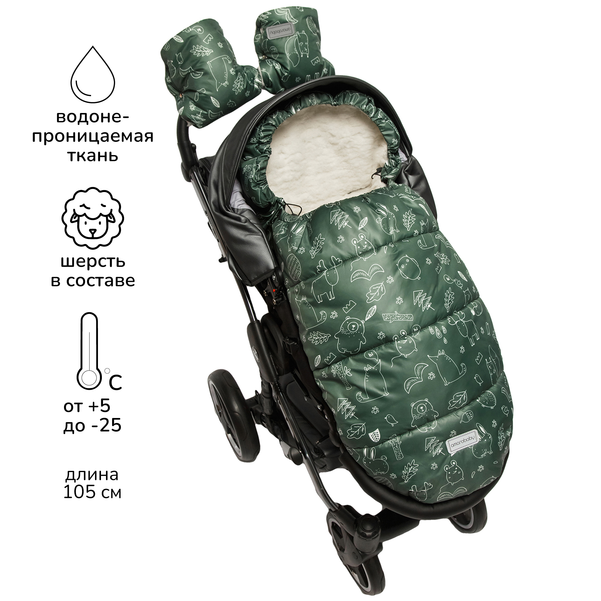 Конверт зимний меховой AMAROBABY Snowy Travel Зверята, хаки, 105 см amarobaby зимний конверт меховой snowy travel 105 см