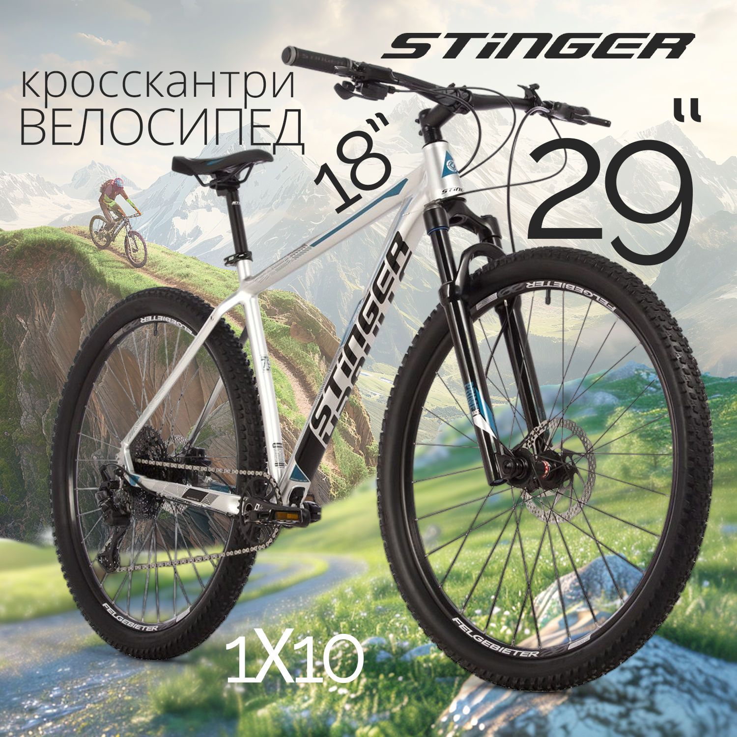 Велосипед STINGER 29