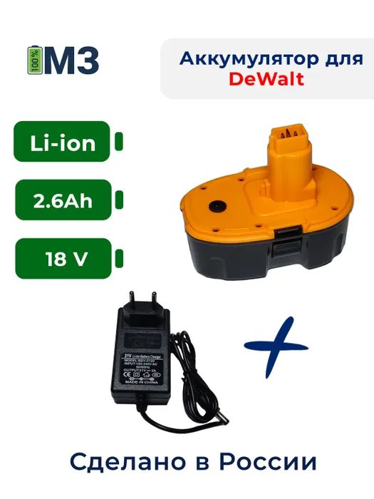 Аккумулятор для DeWalt DE9096 DE9503 DE9098 DC9096 DW9095 DE9095 DW9098 18V 2.6Ah Li-Ion + зарядное устройство xr li ion 10 8 в 14 4 в 18 0 в dewalt dcb115