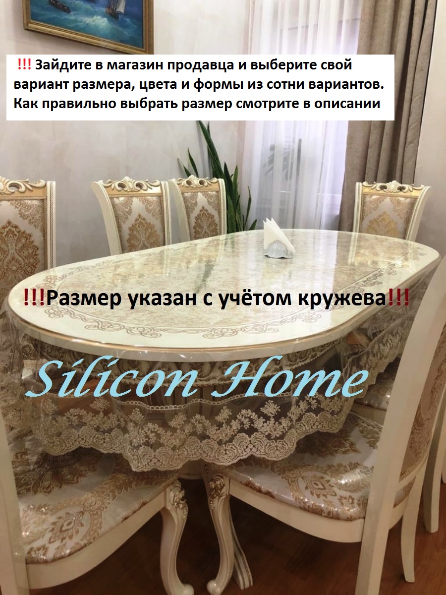 

Скатерть Silicon Home овальная 120х170, Бежевый, 120х170