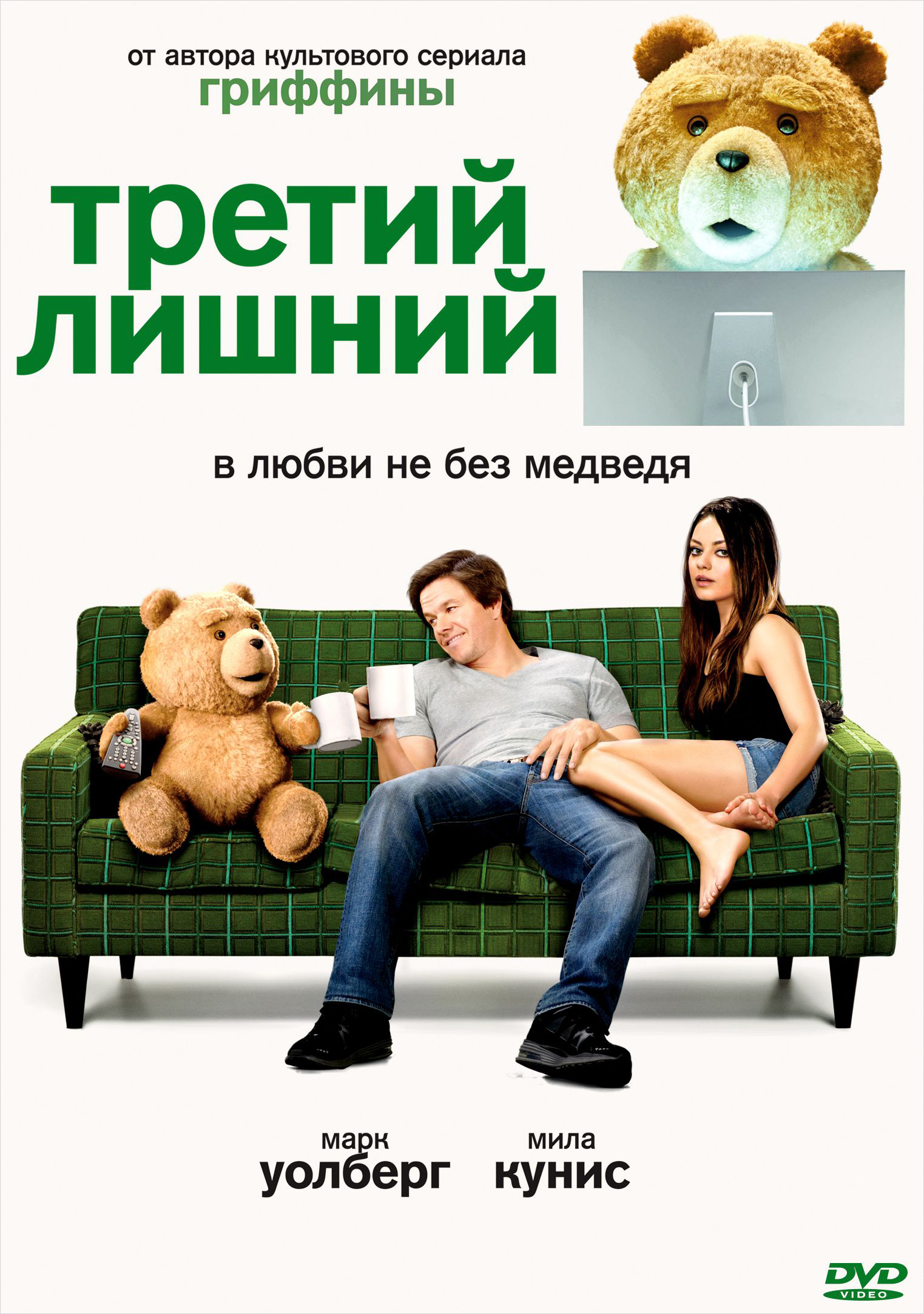 

Третий лишний