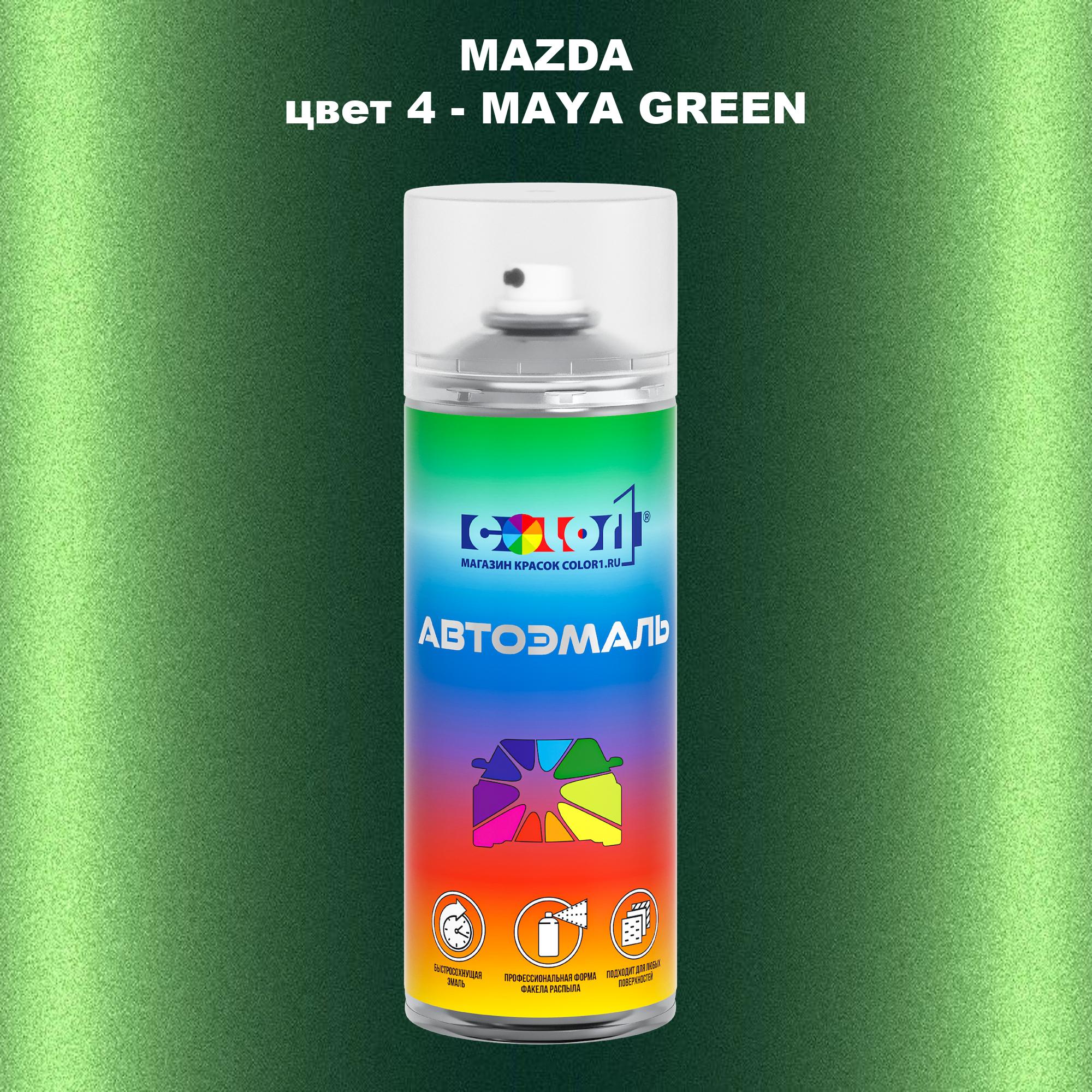 

Аэрозольная краска COLOR1 для MAZDA, цвет 4 - MAYA GREEN, Зеленый