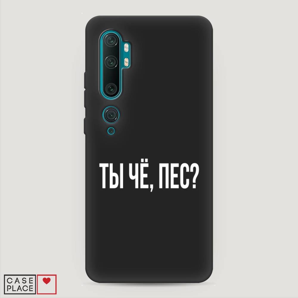 

Чехол Awog на Xiaomi Mi Note 10/Mi Note 10 Pro "Ты чё, пес", Разноцветный, 37352-1