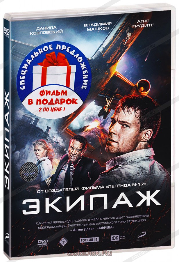 

Экипаж (2016) + Экипаж (1979),Специальное издание