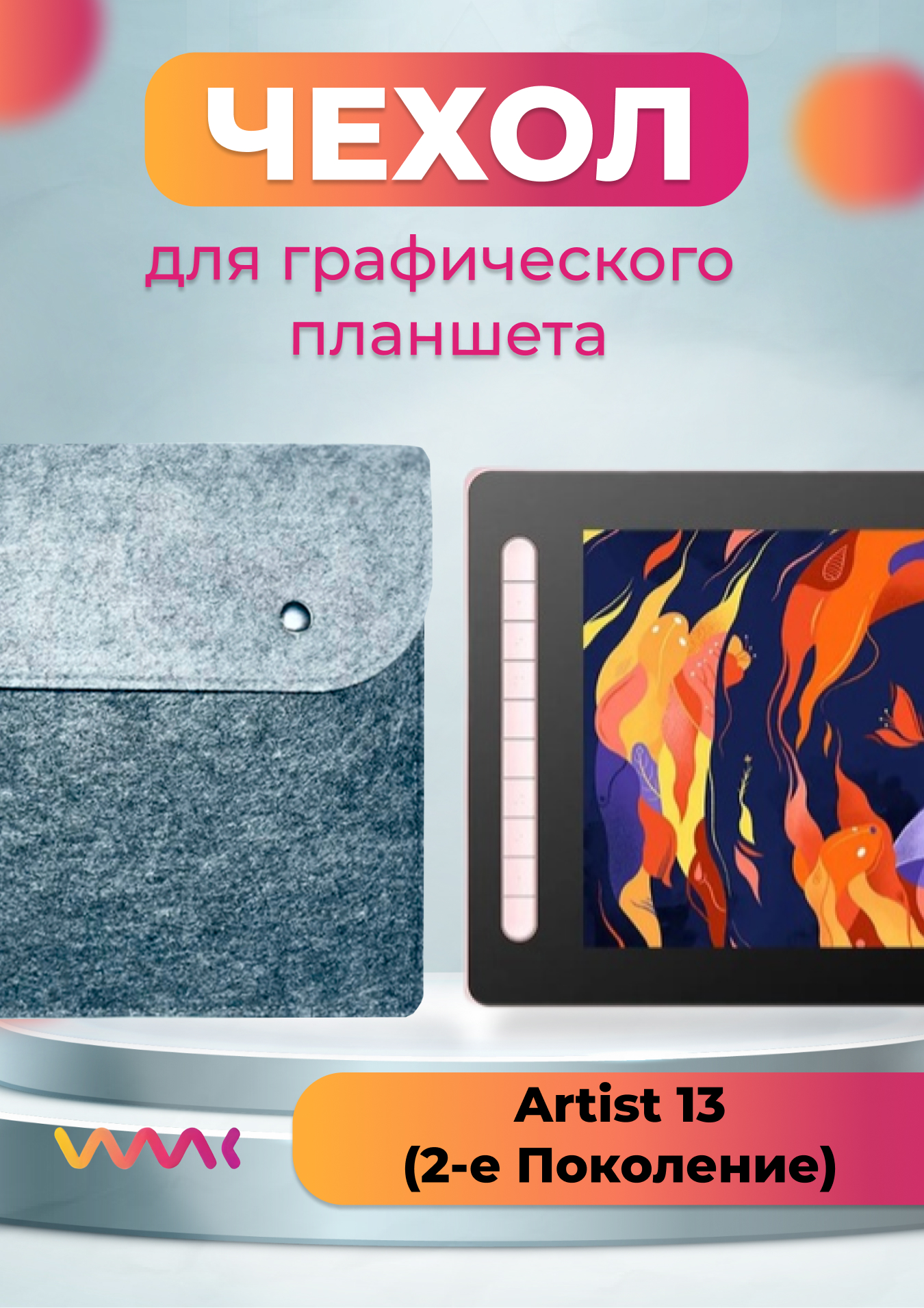 

Чехол для планшета XP-PEN Artist 13 ( 2-го поколения), Серый