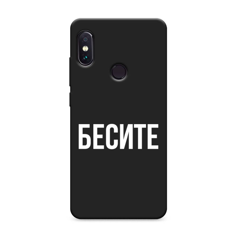 фото Матовый силиконовый чехол "бесите" на xiaomi redmi note 5 awog