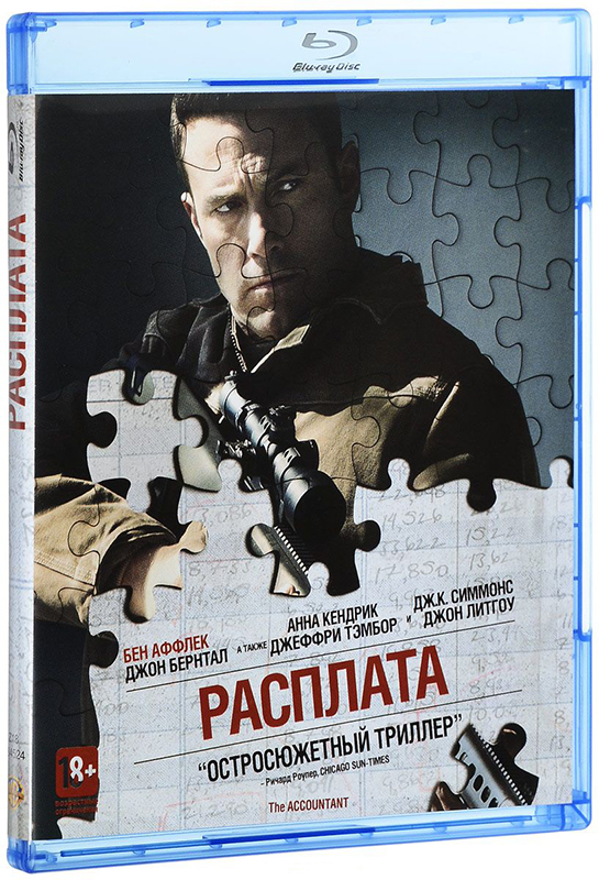 

Расплата (2016)