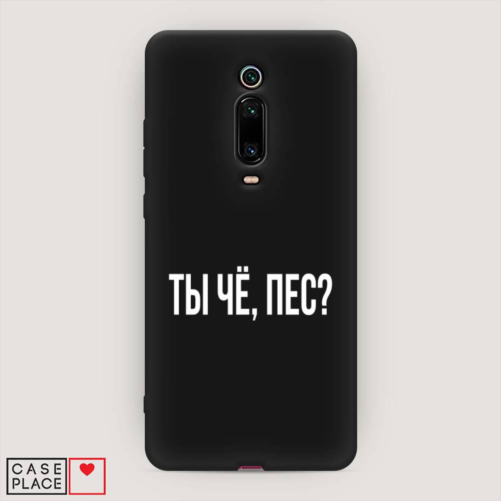 

Чехол Awog на Xiaomi Mi 9T/9T Pro/Redmi K20/K20 Pro "Ты чё, пес", Разноцветный, 35752-1