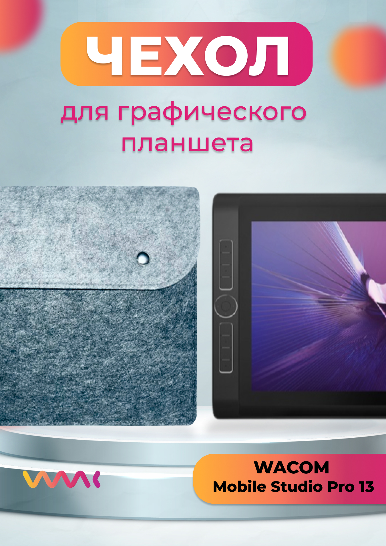 Чехол для планшета Wacom Mobile Studio Pro 13 (DTH1321H)