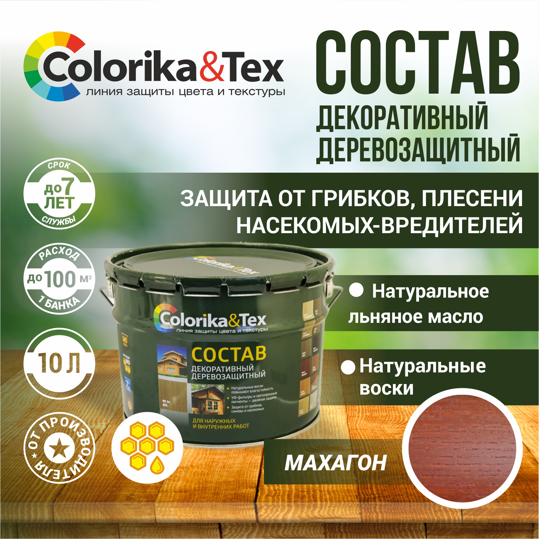 

Пропитка для дерева Colorika&Tex для наружных и внутренних работ Махагон 10л, пропитка