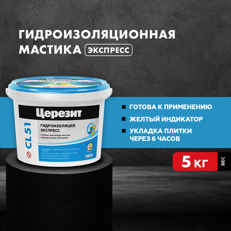 Гидроизоляция для ванн Церезит CL 51 полимерная 5 кг CERESIT 4299₽