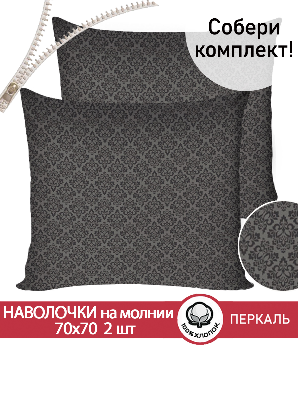 

Наволочка Cказка Классика (черная) 70х70 см 2шт, PT4851/0-0-28/1, Черный