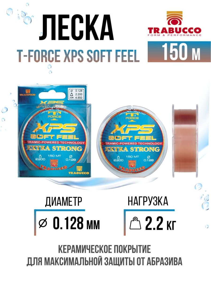 

Монолеска Trabucco T-Force XPS Soft Feel 150m Light Brown 0.128mm/2.20kg, T-Force XPS Soft Feel