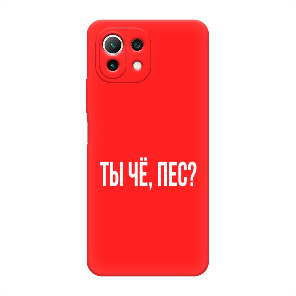 

Чехол Awog на Xiaomi Mi 11 Lite/5G NE "Ты чё, пес", Разноцветный, 310253-1