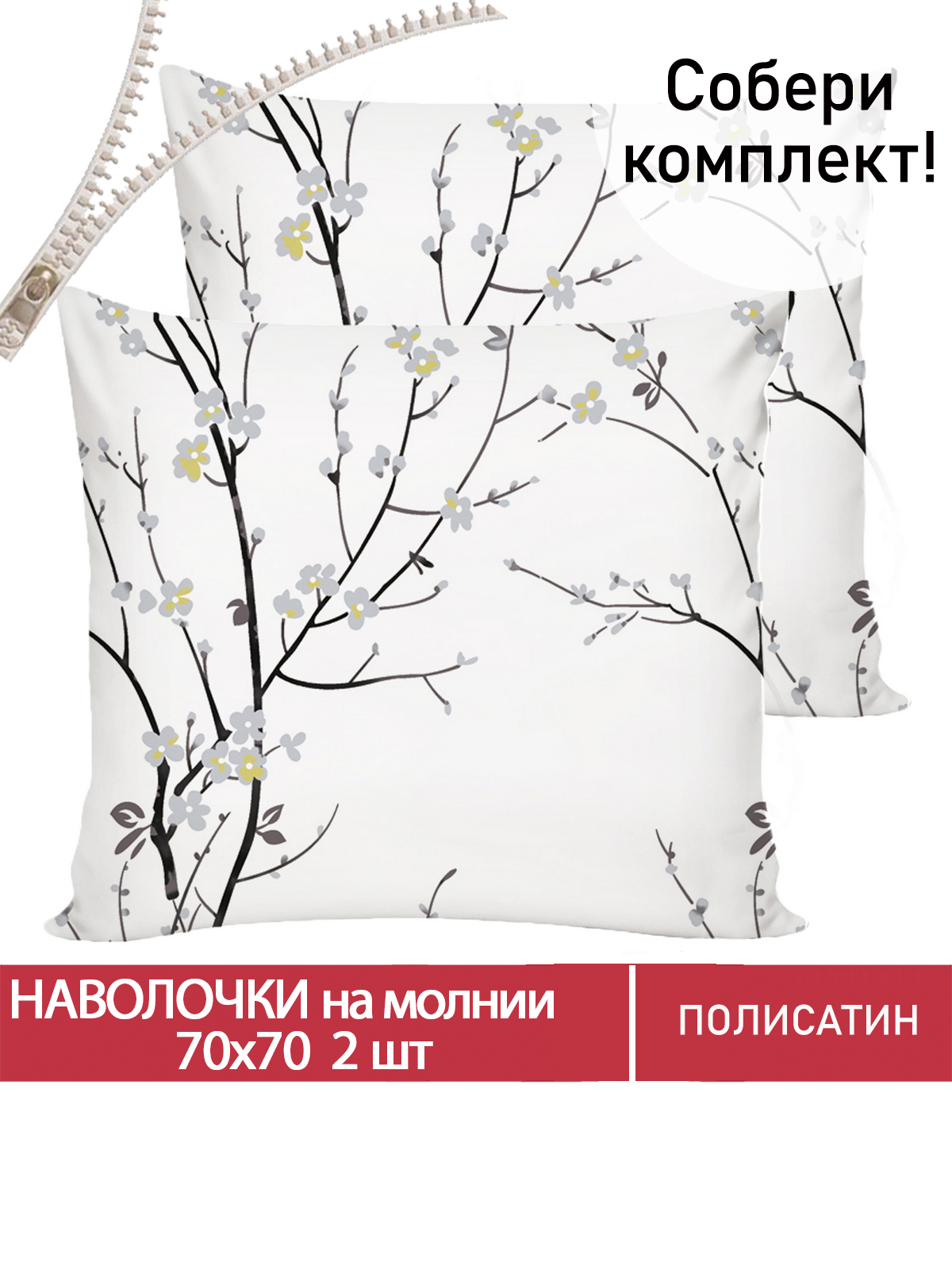 Наволочкат Мечта White cherry 70х70 см 2ш, MT5586/0-0-28/1PS