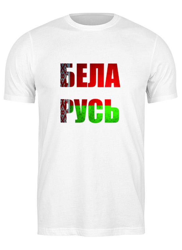 

Футболка унисекс Printio Беларусь белая L, Белый, Беларусь