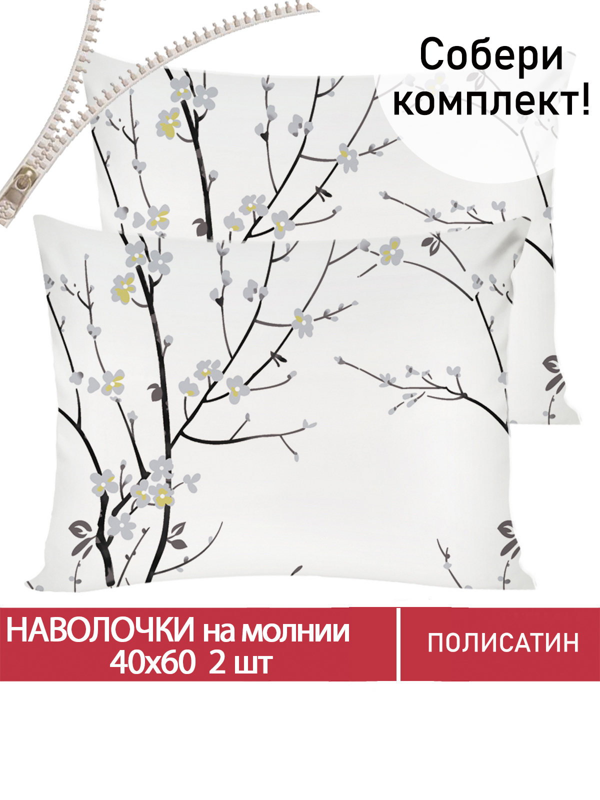 

Наволочка Мечта White cherry 40х60 см 2шт, MT5586/0-0-24/1PS, Белый