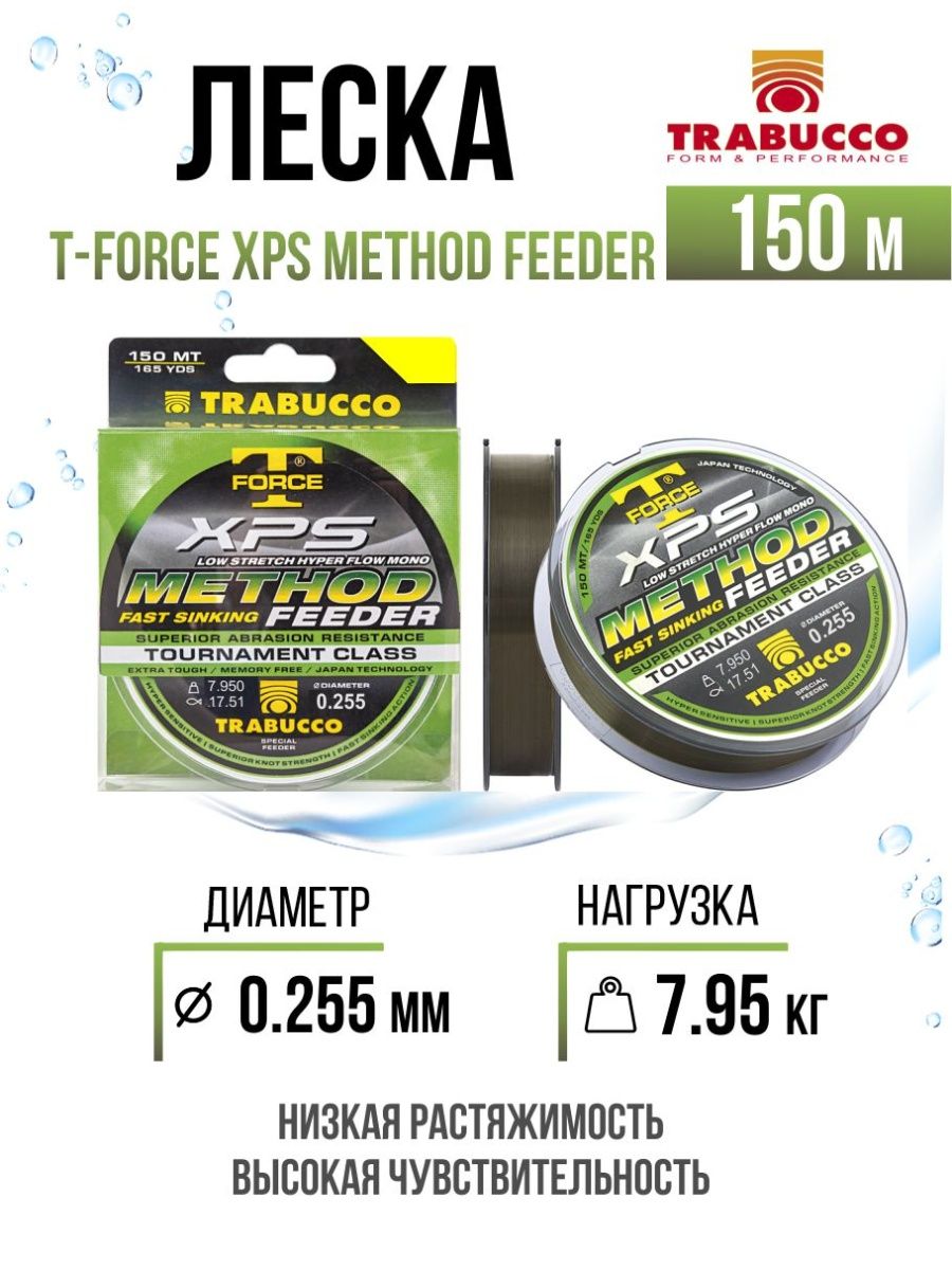 

Монолеска Trabucco T-Force XPS Method Feeder 150m Light Brown 0.255mm/7.95kg, T-Force XPS Method Feeder