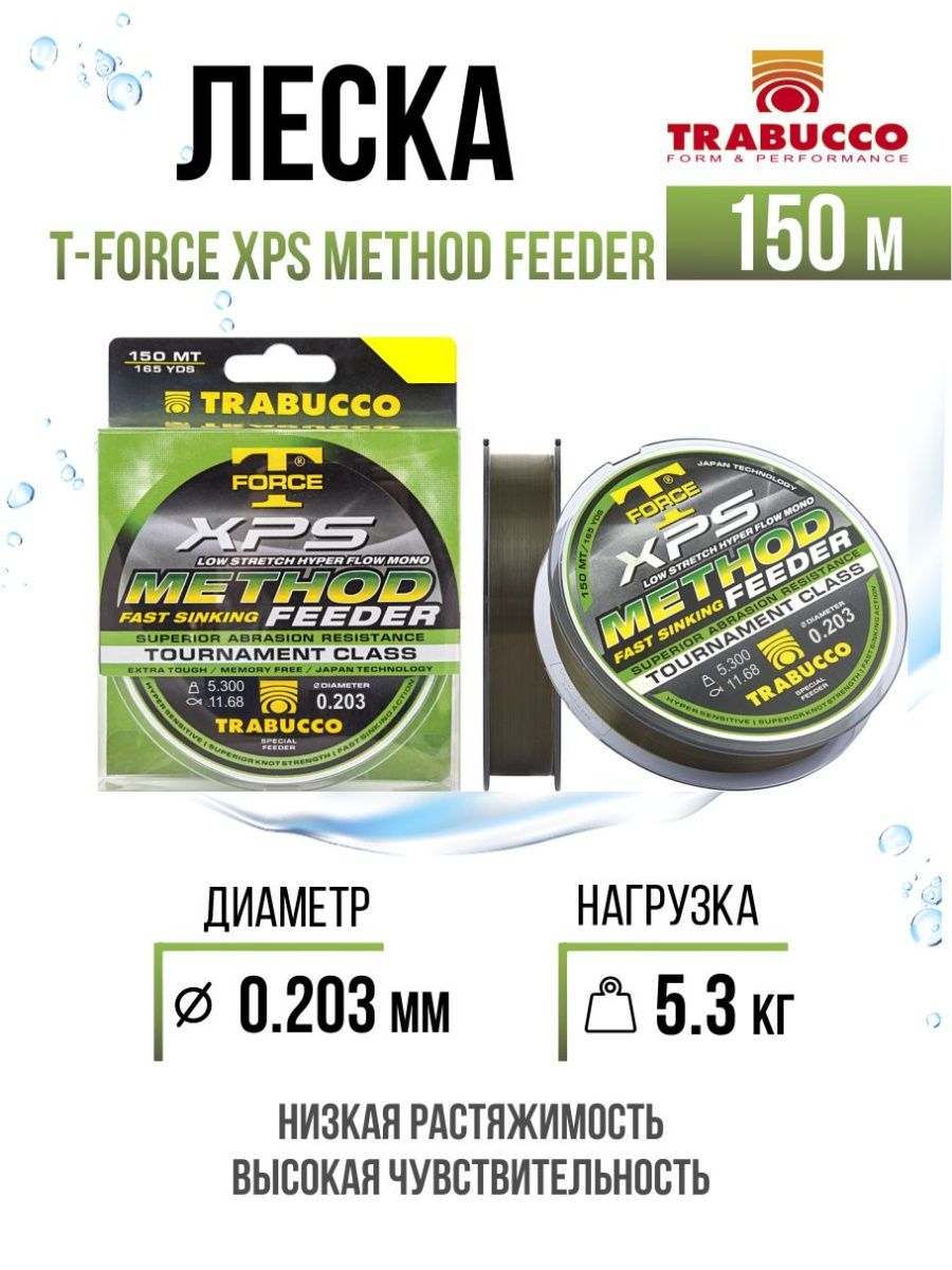 

Монолеска Trabucco T-Force XPS Method Feeder 150m Light Brown 0.203mm/5.30kg, T-Force XPS Method Feeder