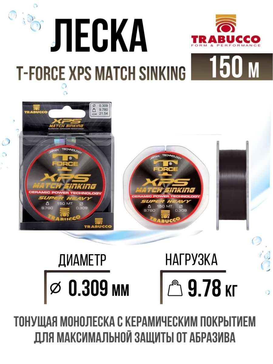 

Монолеска Trabucco T-Force XPS Match Sinking 150m Glossy Black 0.309mm/9.78kg, T-Force XPS Match Sinking