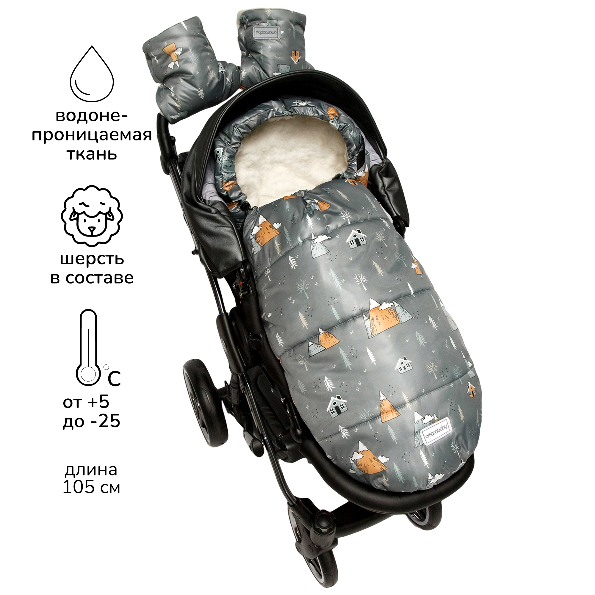 Конверт зимний меховой AMAROBABY Snowy Travel Горы, серый, 105 см конверт зимний меховой в коляску для новорожденных royal felle premium grey melange серый