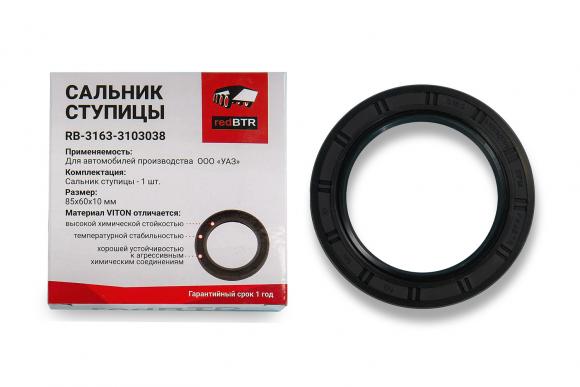 

Сальник ступицы 60х85х10 усиленный материал Viton RedBTR 3163-3103038