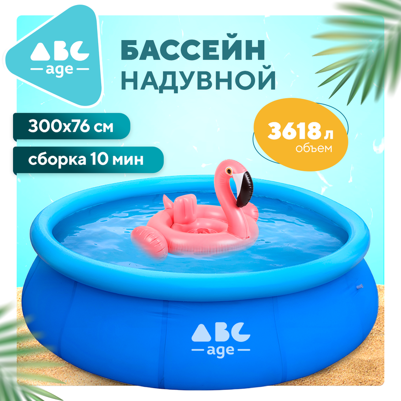 Надувной бассейн abcAge S604 300х300х76 см