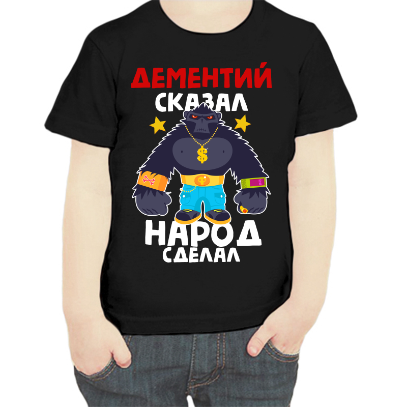 

Футболка мальчику черная 28 р-р дементий сказал народ сделал 1, Черный, fdm_dementiy_skazal_narod_sdelal_1