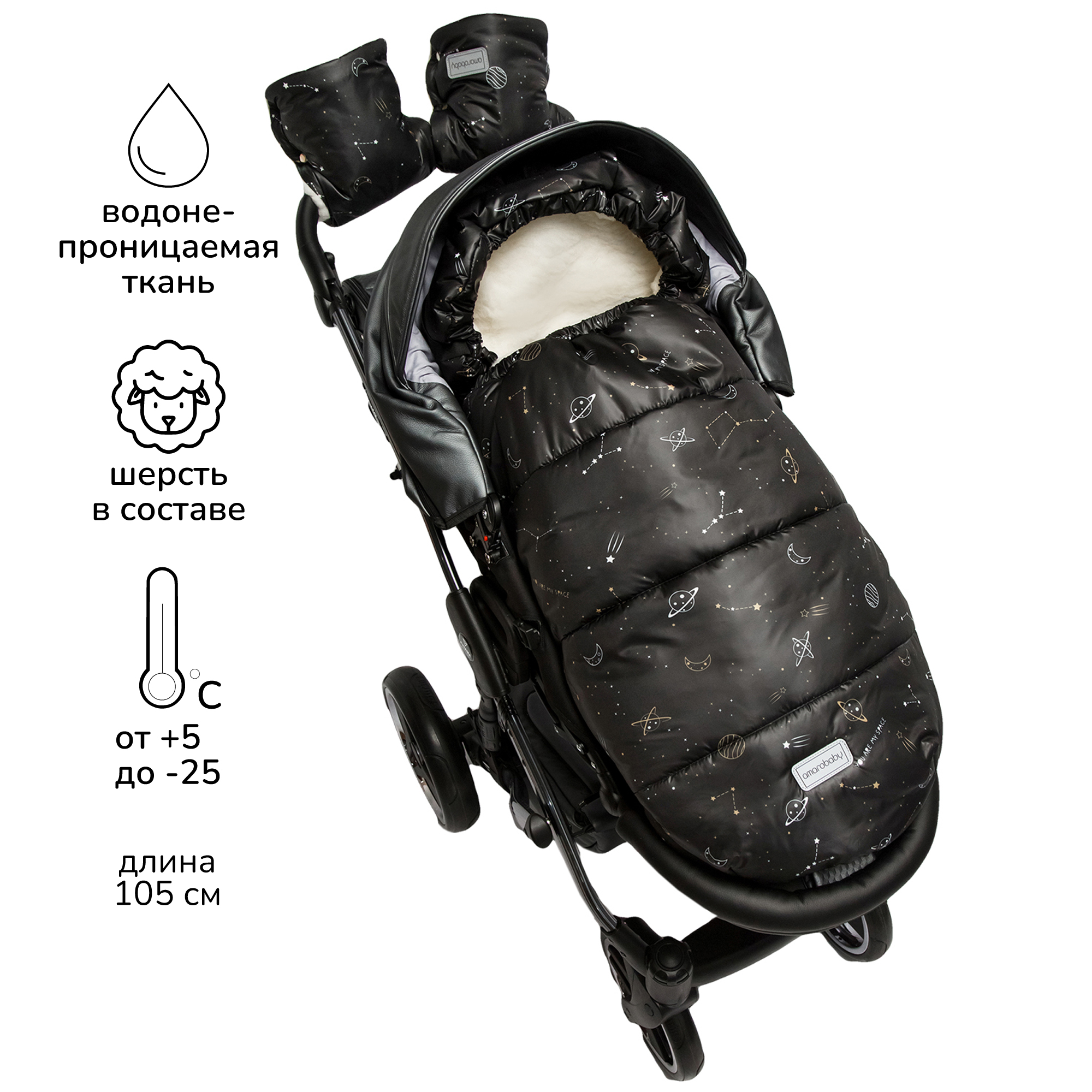 Конверт зимний меховой AMAROBABY Snowy Travel Космос, черный, 105 см amarobaby конверт зимний меховой snowy travel 85 см